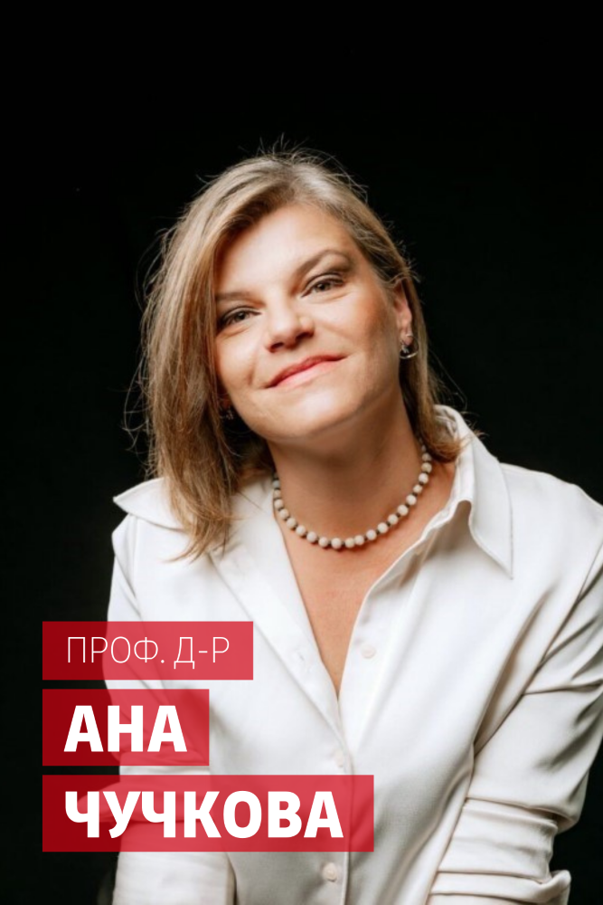 Ana-Chuchkova-MSU-profesor