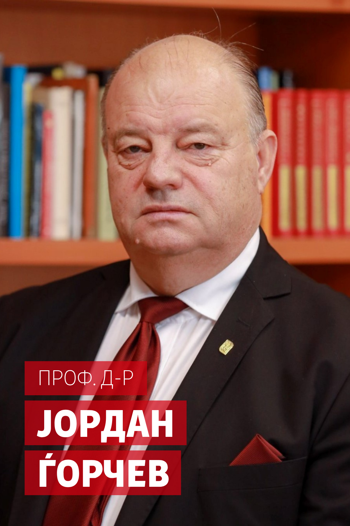 Jordan-Gjorchev-MSU-profesorr