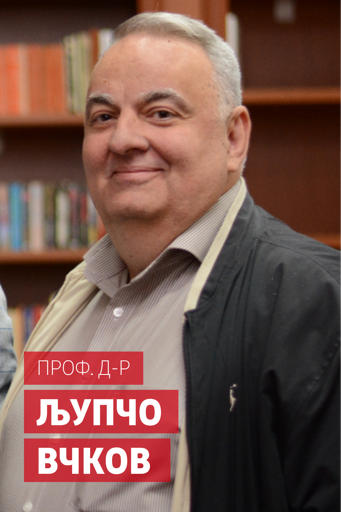 Ljupcho-Vchkov-MSU-profesor