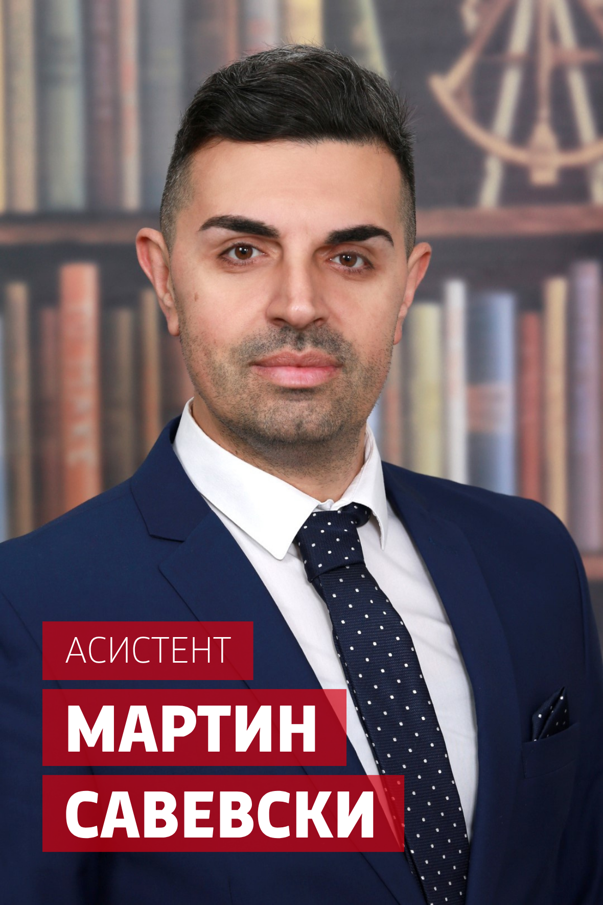 Martin-Savevski-MSU-asistent