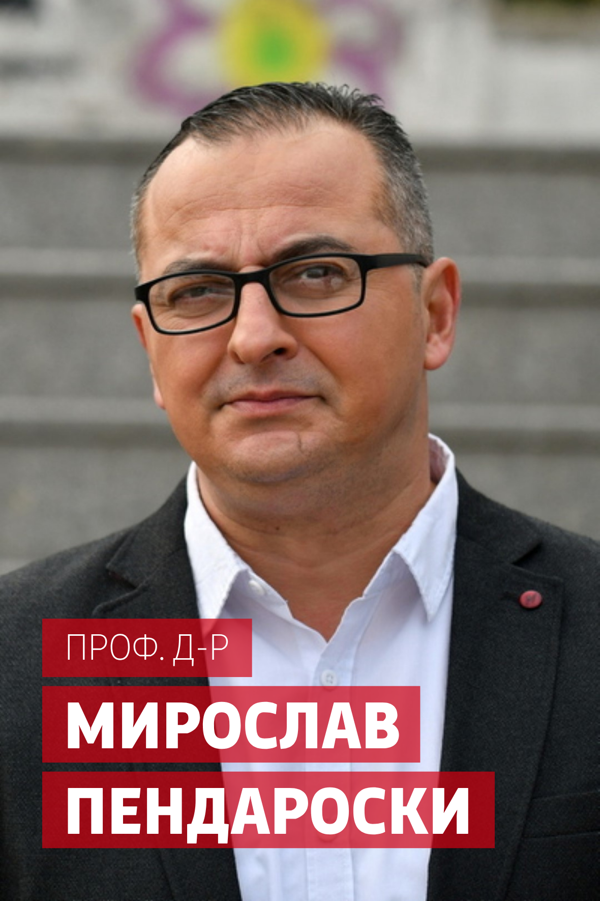 Miroslav-Pendaroski-MSU-profesor