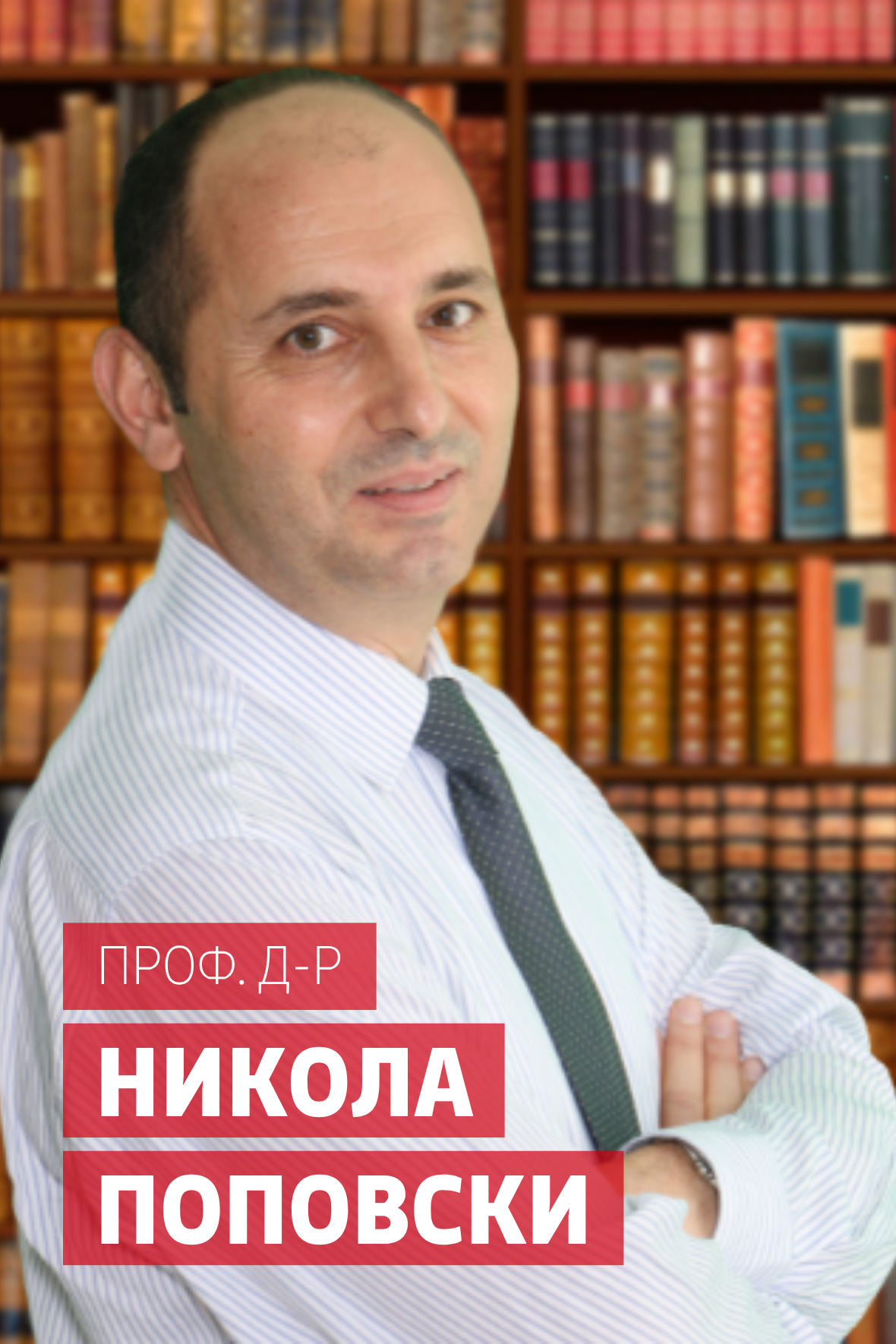 Nikola-Popovski-MSU-profesor