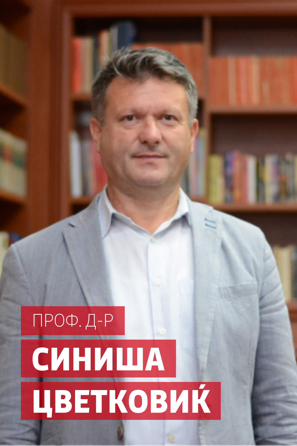 Sinisha-Cvetkovikj-MSU-profesor