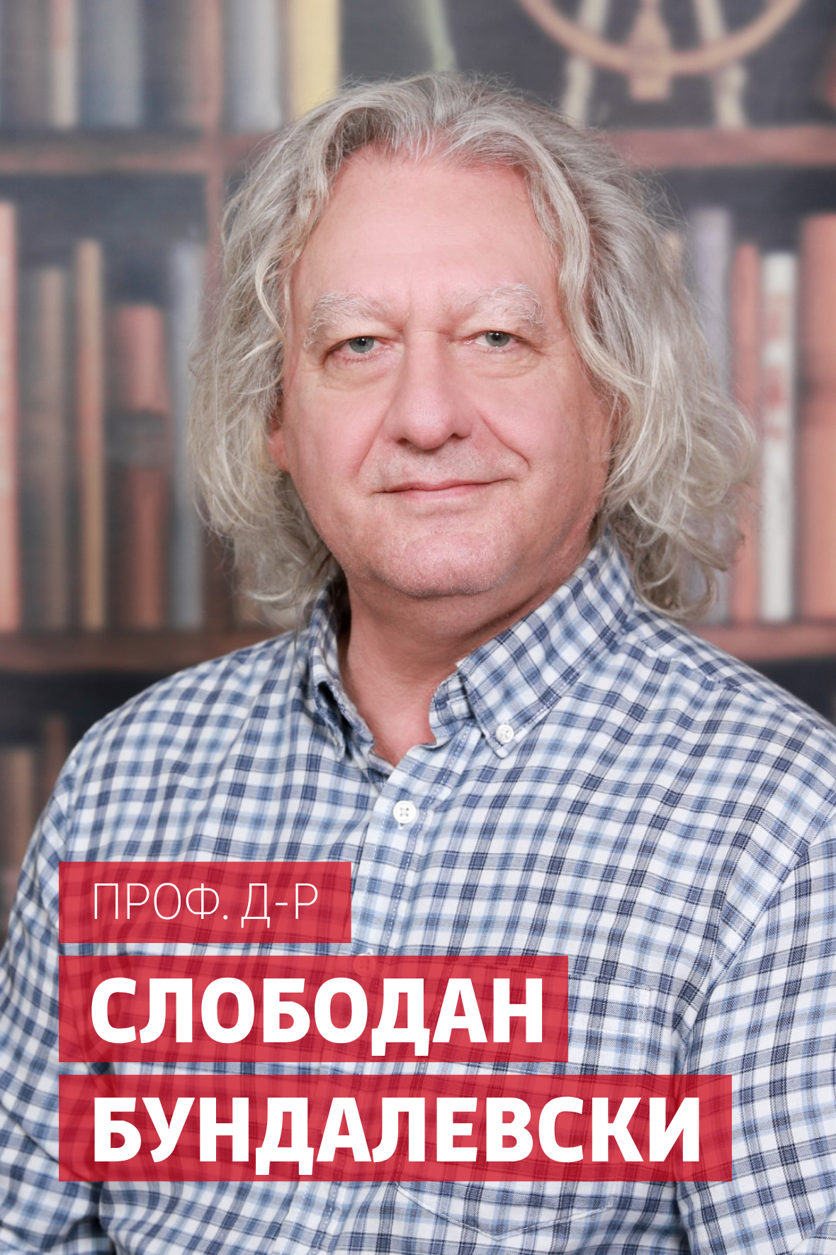 Slobodan-Bundalevski-MSU-profesor