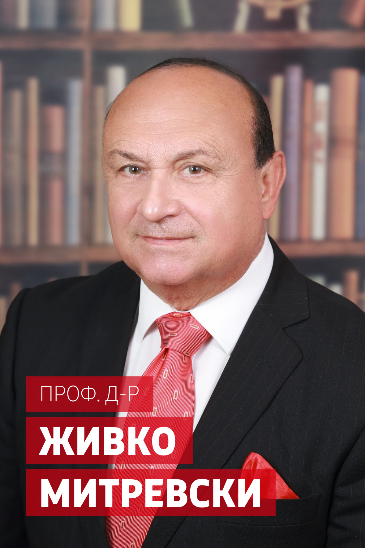Zivko-Mitrevski-MSU-profesor