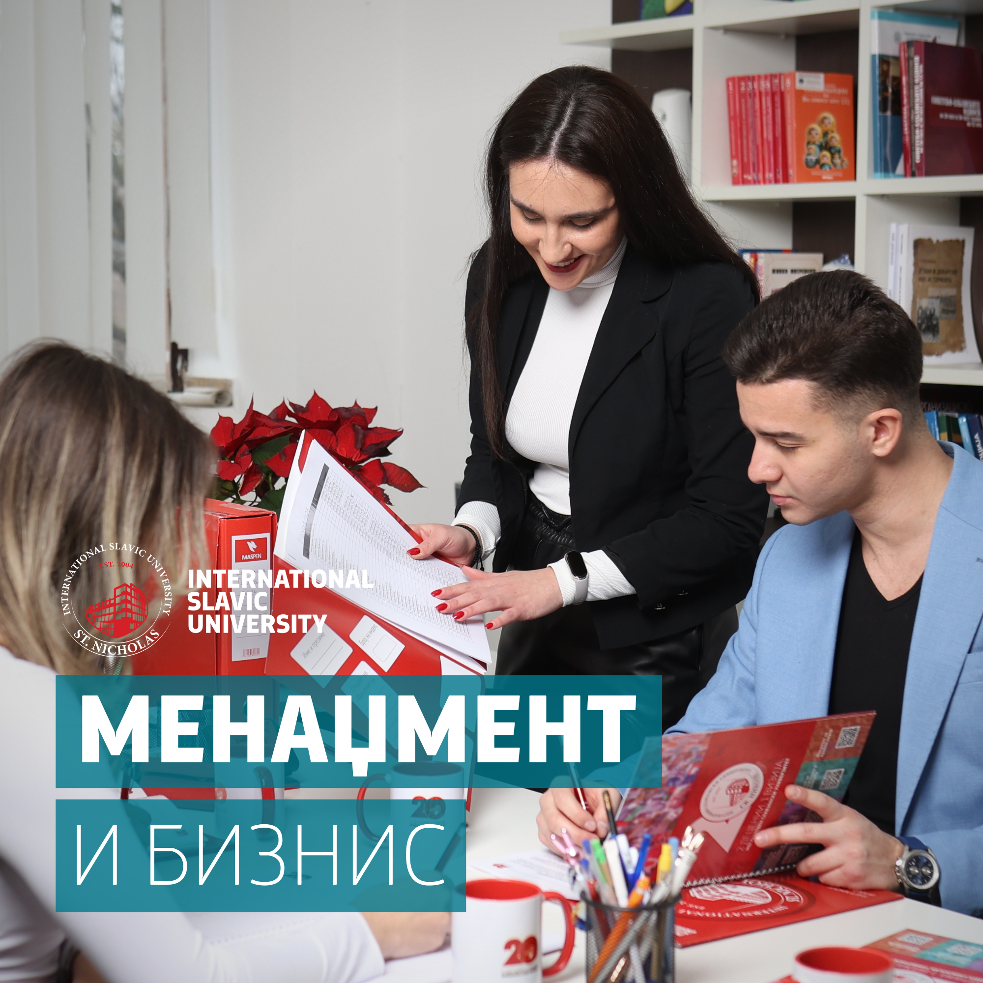 menadzment-i-biznis-1-ciklus-MSU