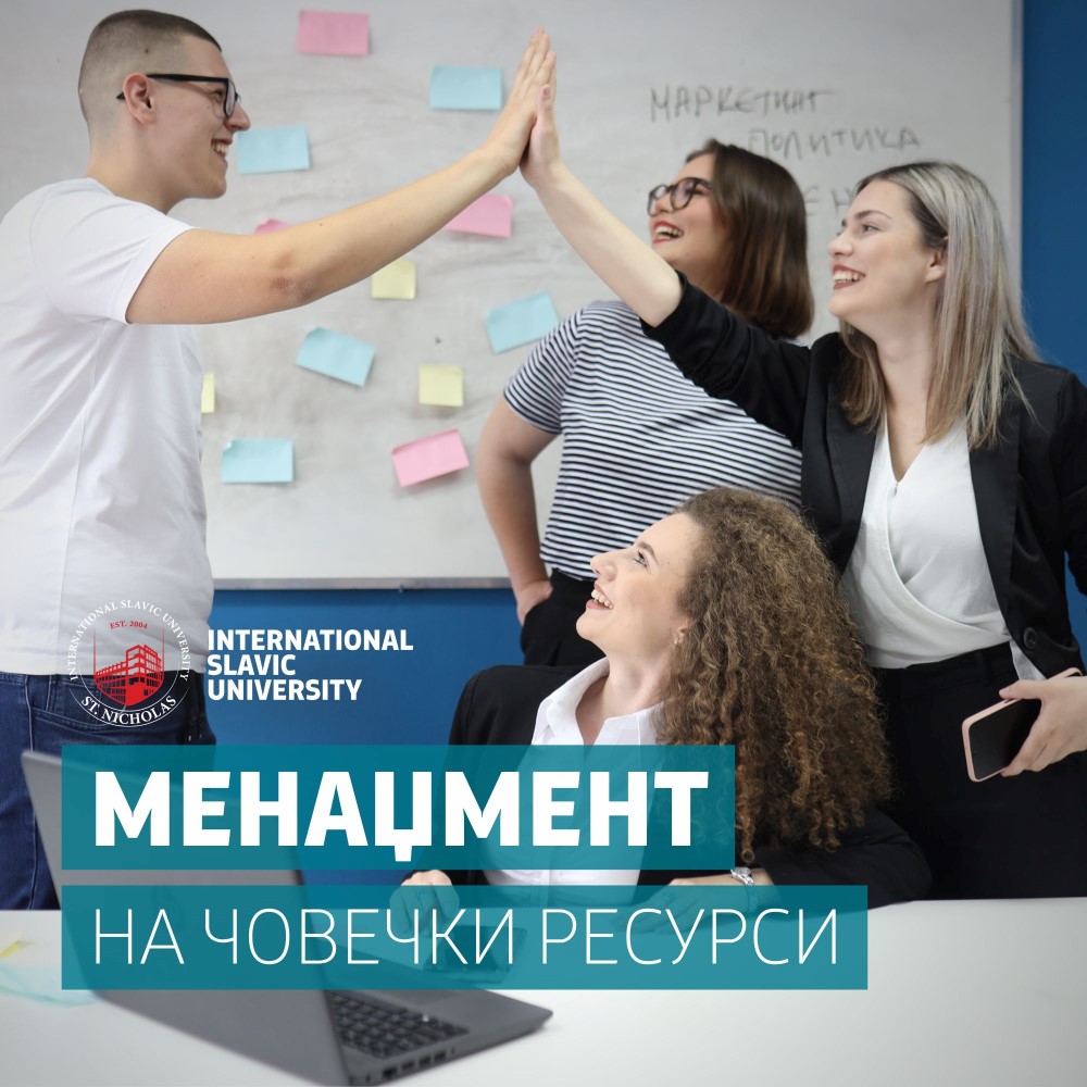 menadzment-na-covecki-resursi-2-ciklus-MSU