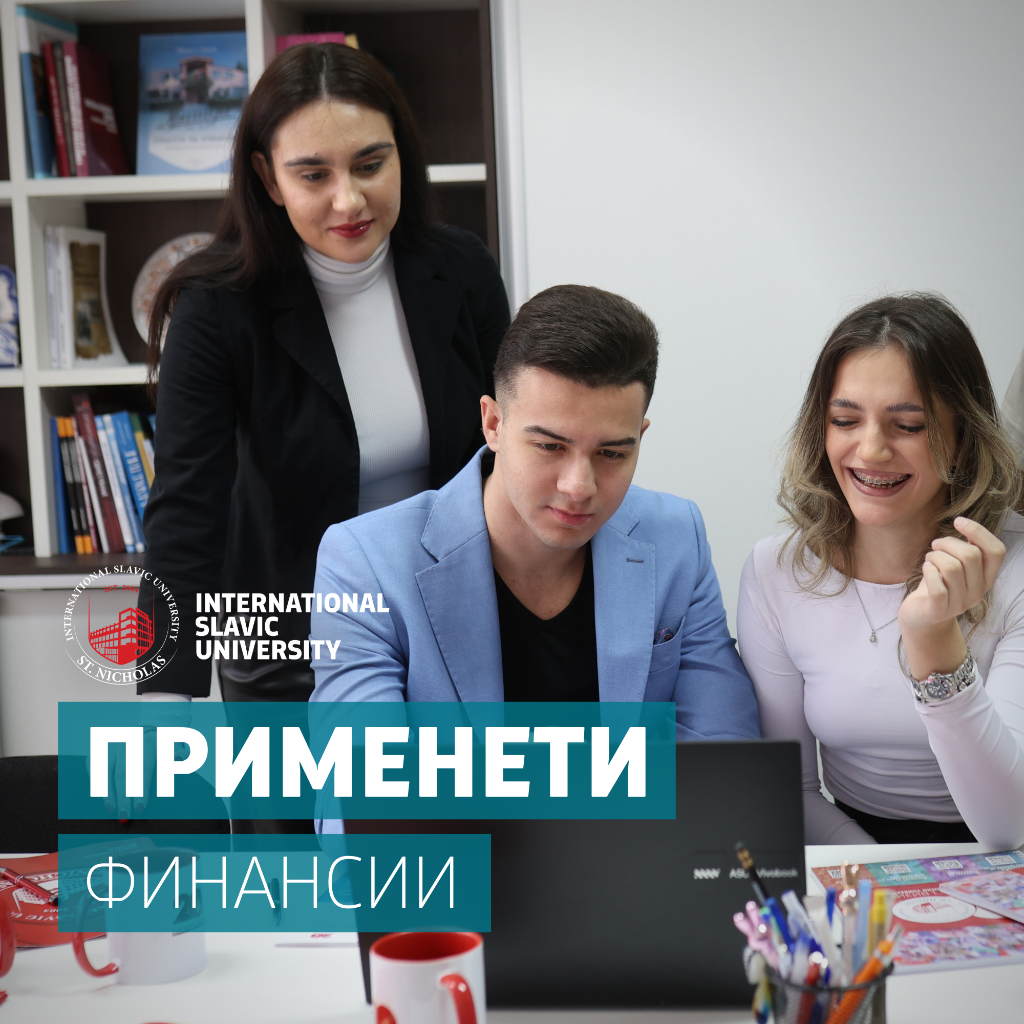 primeneti-finansii-2-ciklus-MSU