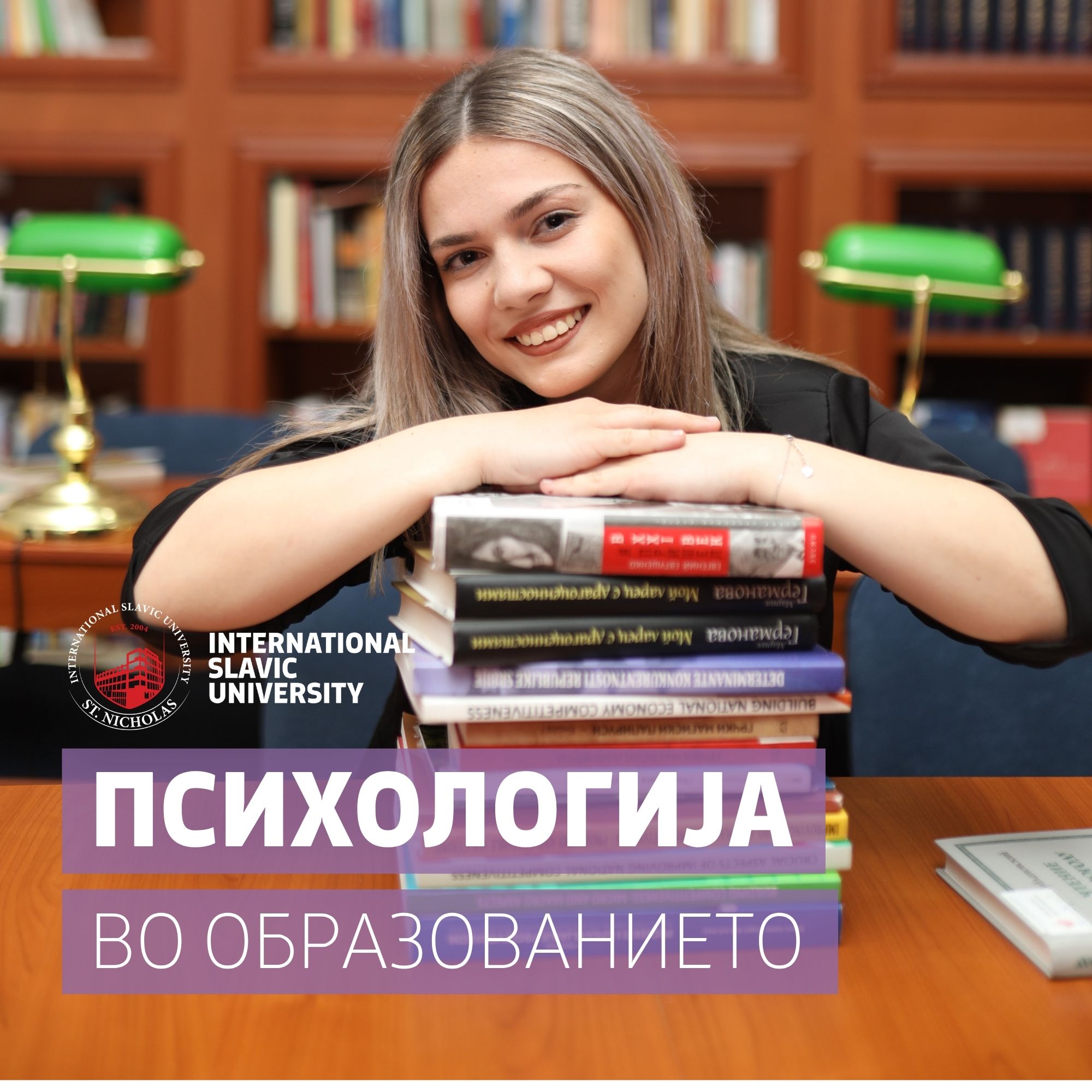 psihologija-vo-obrazovanieto-msu-2026